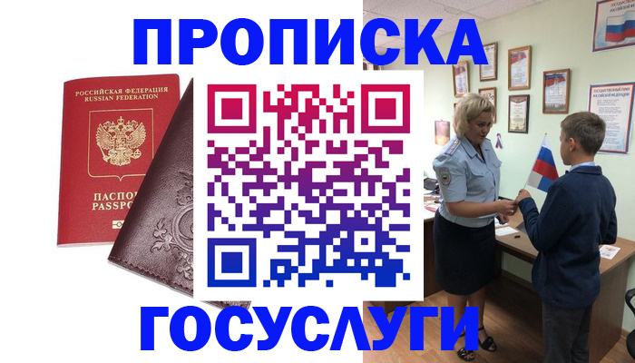 временная регистрация в Александрове